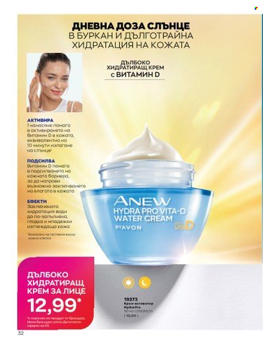 Брошура на Avon - 01.05.2023 - 31.05.2023. Страница 56