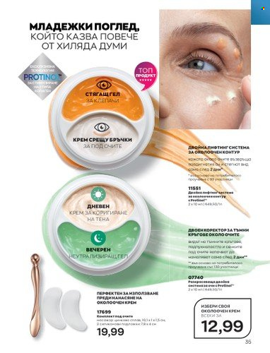 Брошура на Avon - 01.05.2023 - 31.05.2023. Страница 59