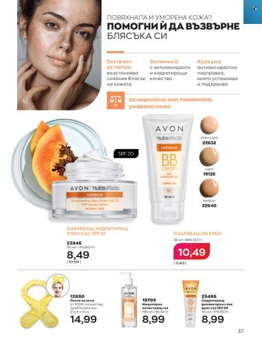 Брошура на Avon - 01.05.2023 - 31.05.2023. Страница 61