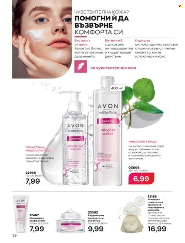 Брошура на Avon - 01.05.2023 - 31.05.2023. Страница 62