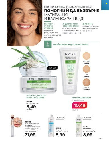 Брошура на Avon - 01.05.2023 - 31.05.2023. Страница 63