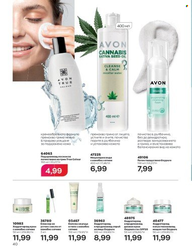 Брошура на Avon - 01.05.2023 - 31.05.2023. Страница 64