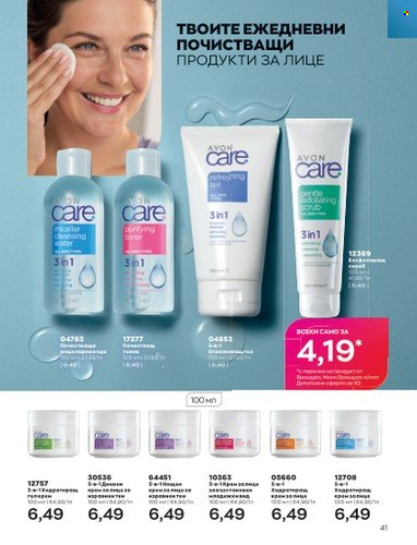 Брошура на Avon - 01.05.2023 - 31.05.2023. Страница 65