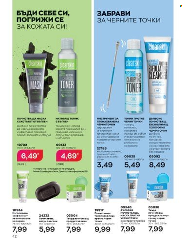 Брошура на Avon - 01.05.2023 - 31.05.2023. Страница 66
