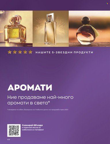 Брошура на Avon - 01.05.2023 - 31.05.2023. Страница 68