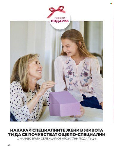 Брошура на Avon - 01.05.2023 - 31.05.2023. Страница 70