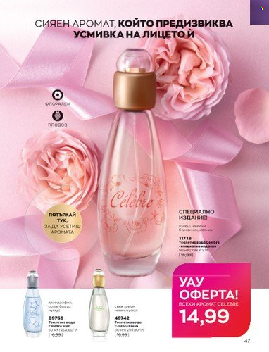 Брошура на Avon - 01.05.2023 - 31.05.2023. Страница 71
