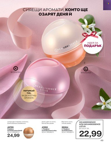 Брошура на Avon - 01.05.2023 - 31.05.2023. Страница 73