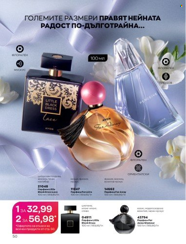 Брошура на Avon - 01.05.2023 - 31.05.2023. Страница 74