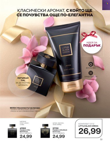 Брошура на Avon - 01.05.2023 - 31.05.2023. Страница 75