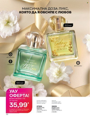 Брошура на Avon - 01.05.2023 - 31.05.2023. Страница 76
