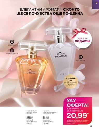 Брошура на Avon - 01.05.2023 - 31.05.2023. Страница 77