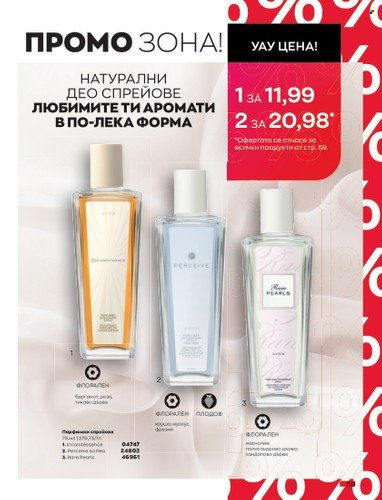 Брошура на Avon - 01.05.2023 - 31.05.2023. Страница 83