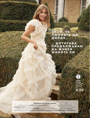 Брошура на Avon - 01.05.2023 - 31.05.2023. Страница 84