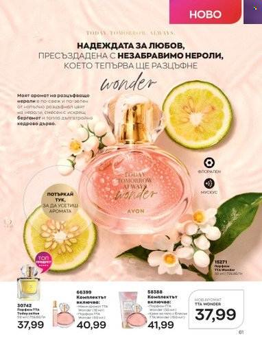 Брошура на Avon - 01.05.2023 - 31.05.2023. Страница 85