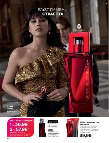 Брошура на Avon - 01.05.2023 - 31.05.2023. Страница 86