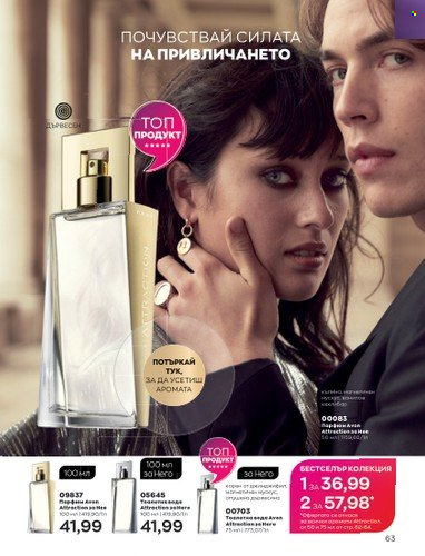 Брошура на Avon - 01.05.2023 - 31.05.2023. Страница 87