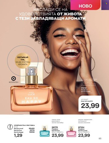 Брошура на Avon - 01.05.2023 - 31.05.2023. Страница 89