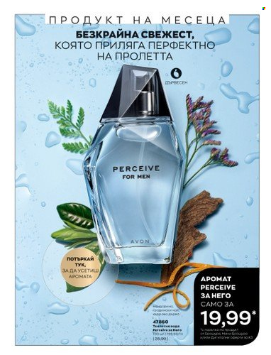 Брошура на Avon - 01.05.2023 - 31.05.2023. Страница 93