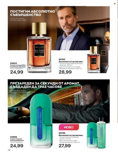 Брошура на Avon - 01.05.2023 - 31.05.2023. Страница 96