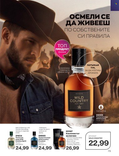 Брошура на Avon - 01.05.2023 - 31.05.2023. Страница 97