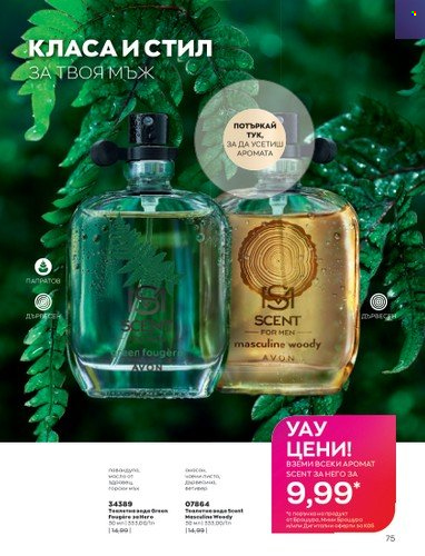 Брошура на Avon - 01.05.2023 - 31.05.2023. Страница 99