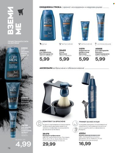 Брошура на Avon - 01.05.2023 - 31.05.2023. Страница 102