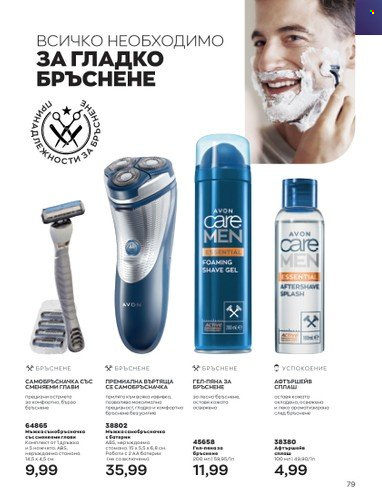Брошура на Avon - 01.05.2023 - 31.05.2023. Страница 103