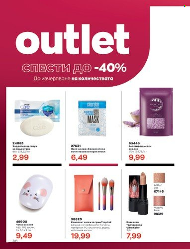 Брошура на Avon - 01.05.2023 - 31.05.2023. Страница 104