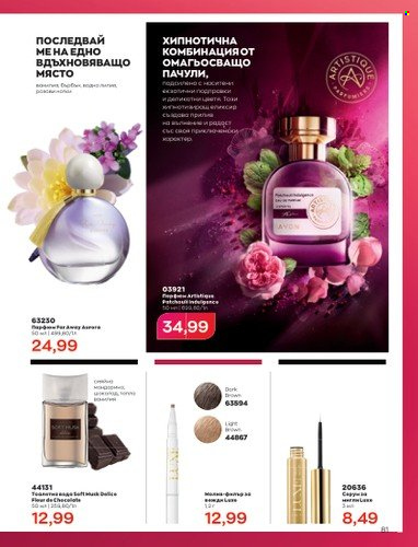 Брошура на Avon - 01.05.2023 - 31.05.2023. Страница 105