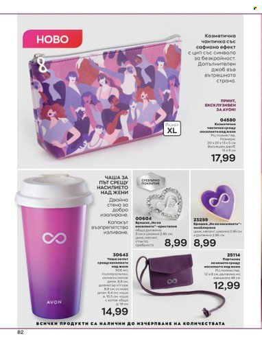 Брошура на Avon - 01.05.2023 - 31.05.2023. Страница 106
