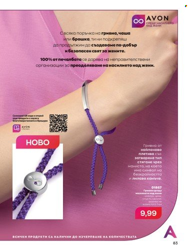 Брошура на Avon - 01.05.2023 - 31.05.2023. Страница 107