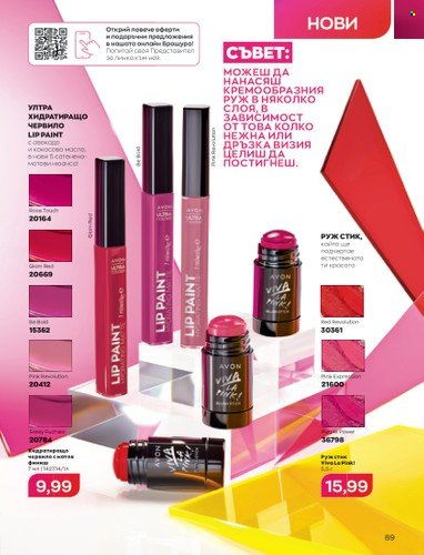 Брошура на Avon - 01.05.2023 - 31.05.2023. Страница 113