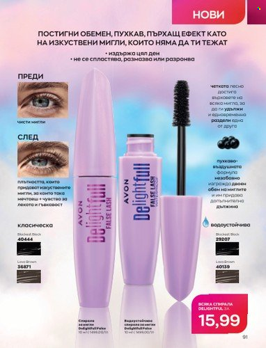 Брошура на Avon - 01.05.2023 - 31.05.2023. Страница 115