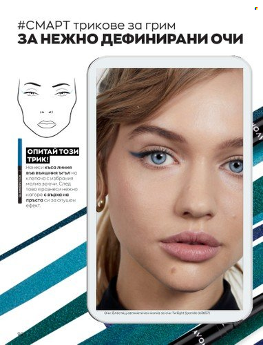 Брошура на Avon - 01.05.2023 - 31.05.2023. Страница 116