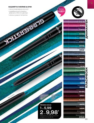 Брошура на Avon - 01.05.2023 - 31.05.2023. Страница 117