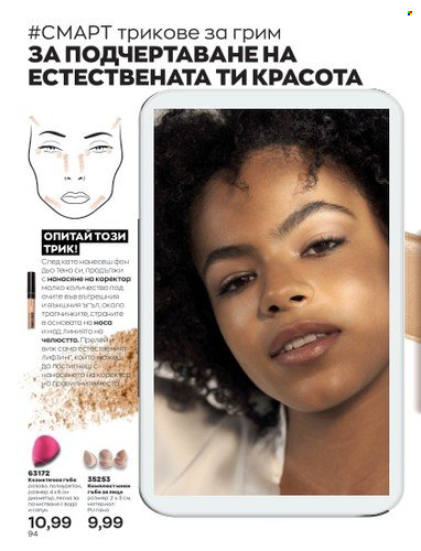 Брошура на Avon - 01.05.2023 - 31.05.2023. Страница 118