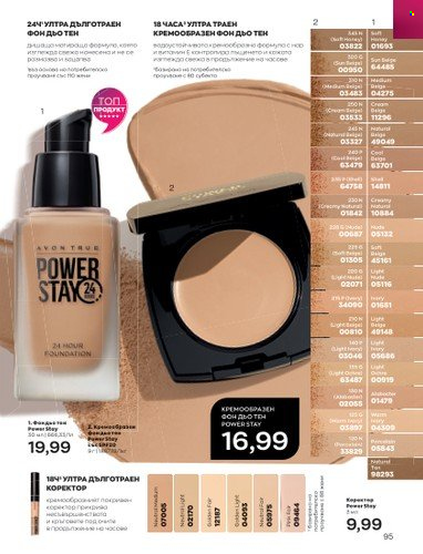 Брошура на Avon - 01.05.2023 - 31.05.2023. Страница 119
