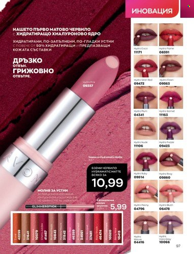 Брошура на Avon - 01.05.2023 - 31.05.2023. Страница 121