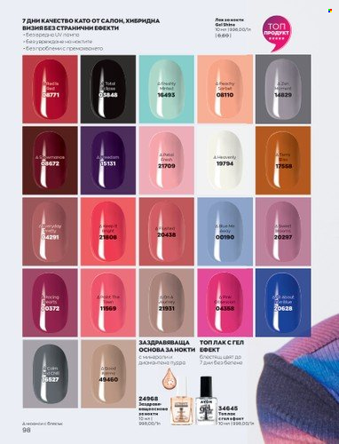 Брошура на Avon - 01.05.2023 - 31.05.2023. Страница 122