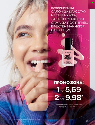 Брошура на Avon - 01.05.2023 - 31.05.2023. Страница 123