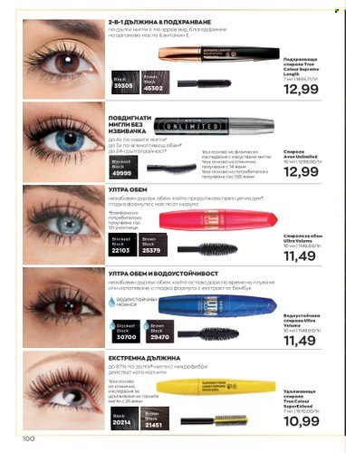 Брошура на Avon - 01.05.2023 - 31.05.2023. Страница 124
