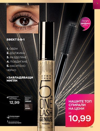 Брошура на Avon - 01.05.2023 - 31.05.2023. Страница 125