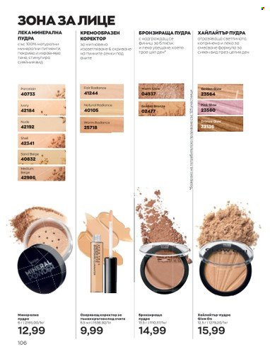 Брошура на Avon - 01.05.2023 - 31.05.2023. Страница 130