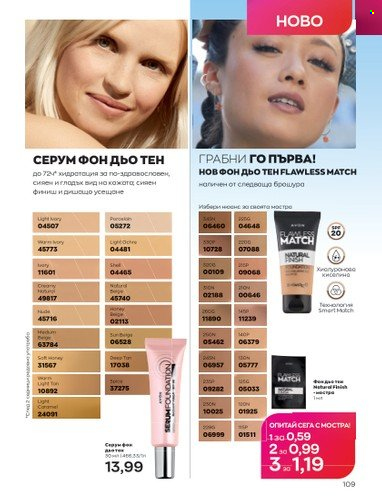Брошура на Avon - 01.05.2023 - 31.05.2023. Страница 133