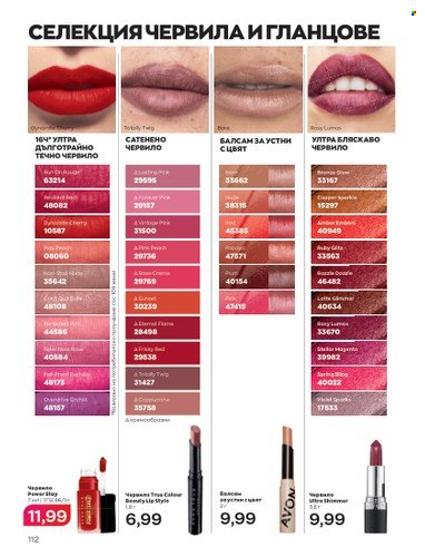 Брошура на Avon - 01.05.2023 - 31.05.2023. Страница 136