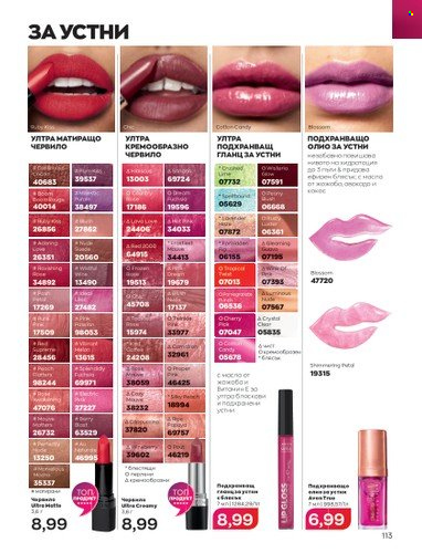 Брошура на Avon - 01.05.2023 - 31.05.2023. Страница 137