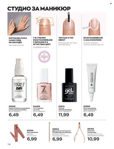 Брошура на Avon - 01.05.2023 - 31.05.2023. Страница 138