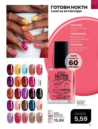 Брошура на Avon - 01.05.2023 - 31.05.2023. Страница 139
