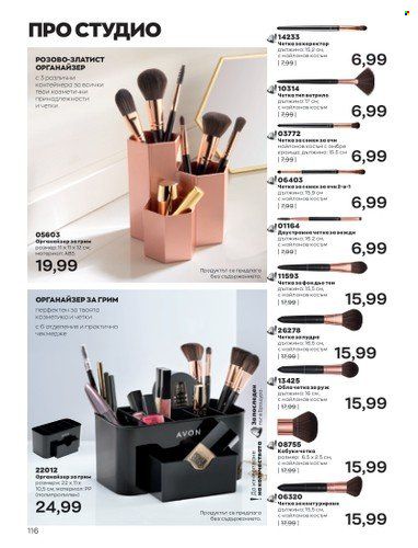 Брошура на Avon - 01.05.2023 - 31.05.2023. Страница 140